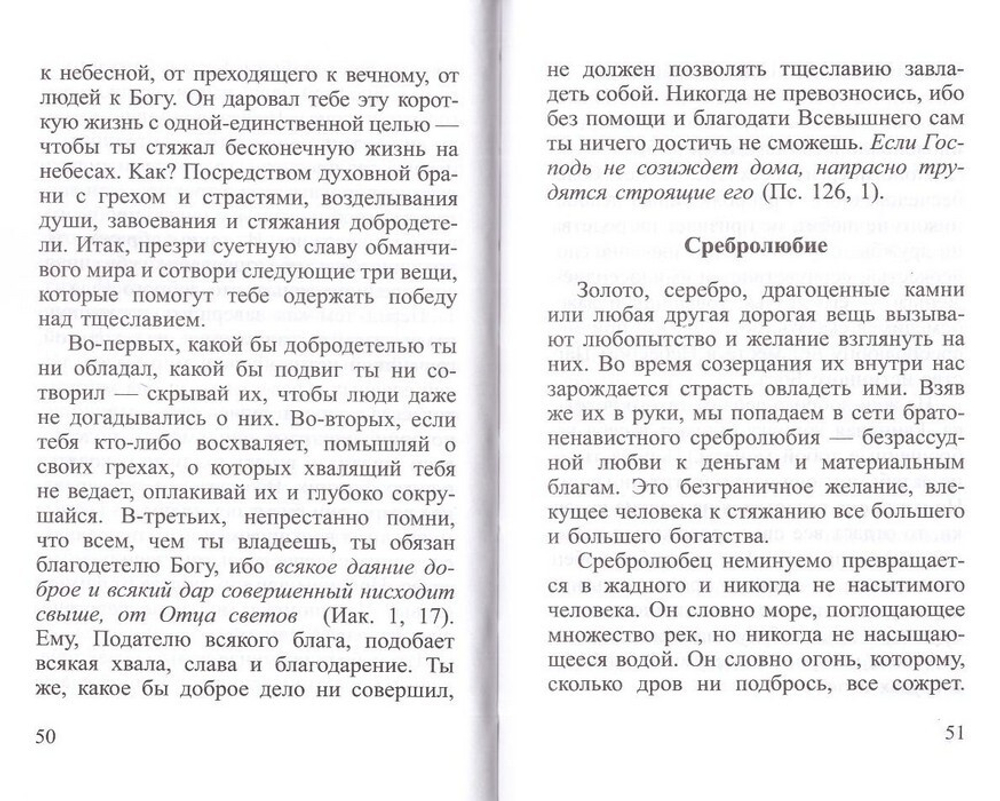 Как спастись. Инок Агапий (Ландос)