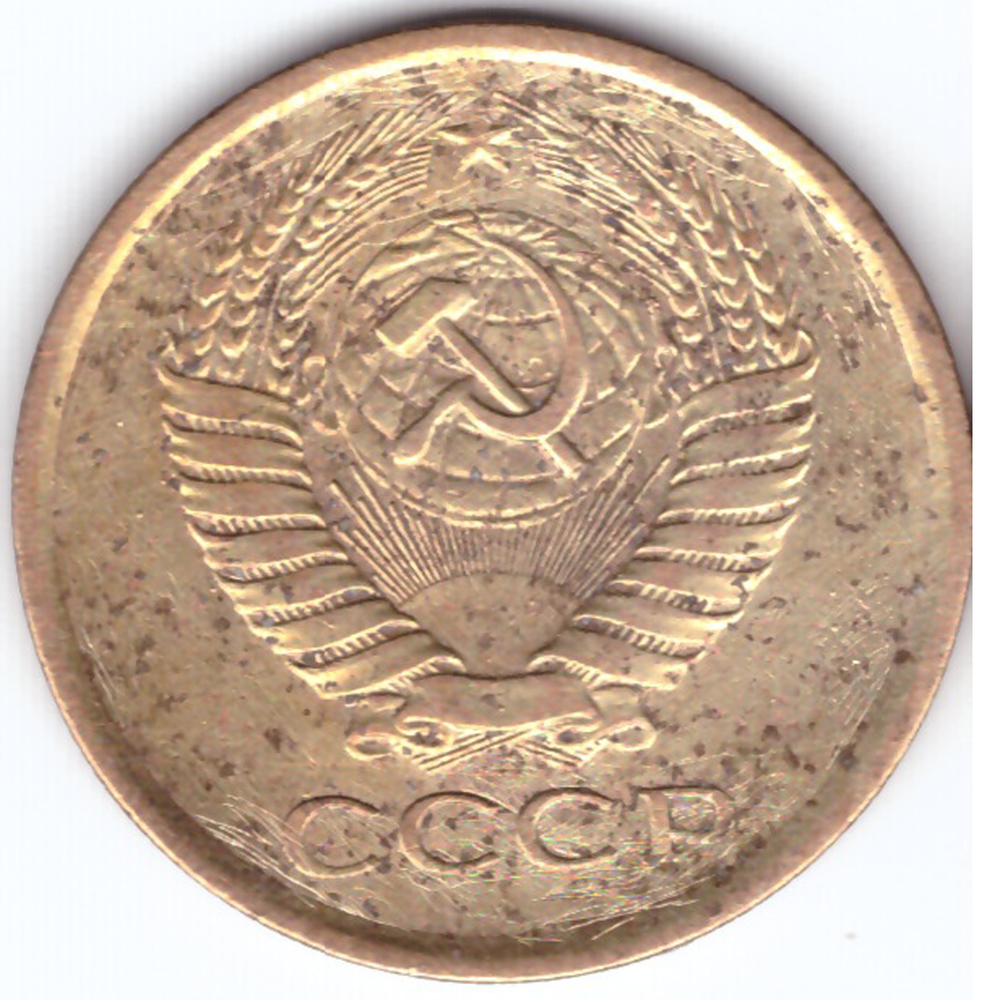 5 копеек 1962 года. F-VF