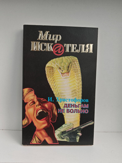 Мир искателя 1 (4) 1998