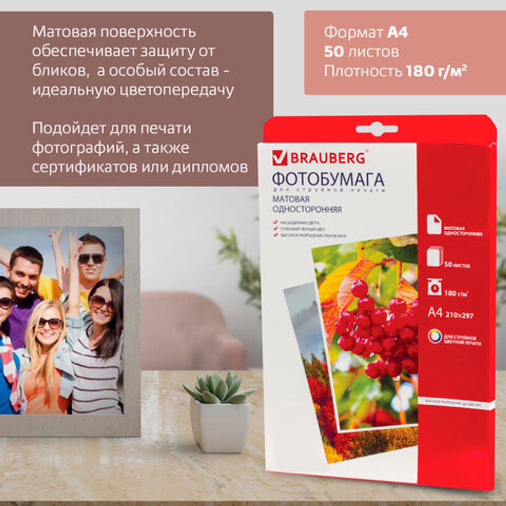 Фотобумага А4, 180 г/м2, 50 листов, односторонняя, матовая, BRAUBERG, 362880
