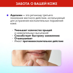 Набор №7 для средней степени акне (папуло-пустулезной формы)