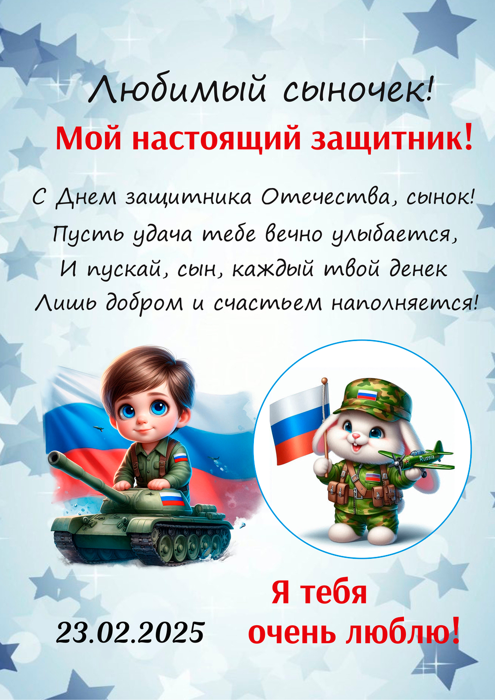 Плакат для мальчика