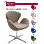 Кресло Bradex Home SWAN STYLE CHAIR, бежевый, искусственная замша