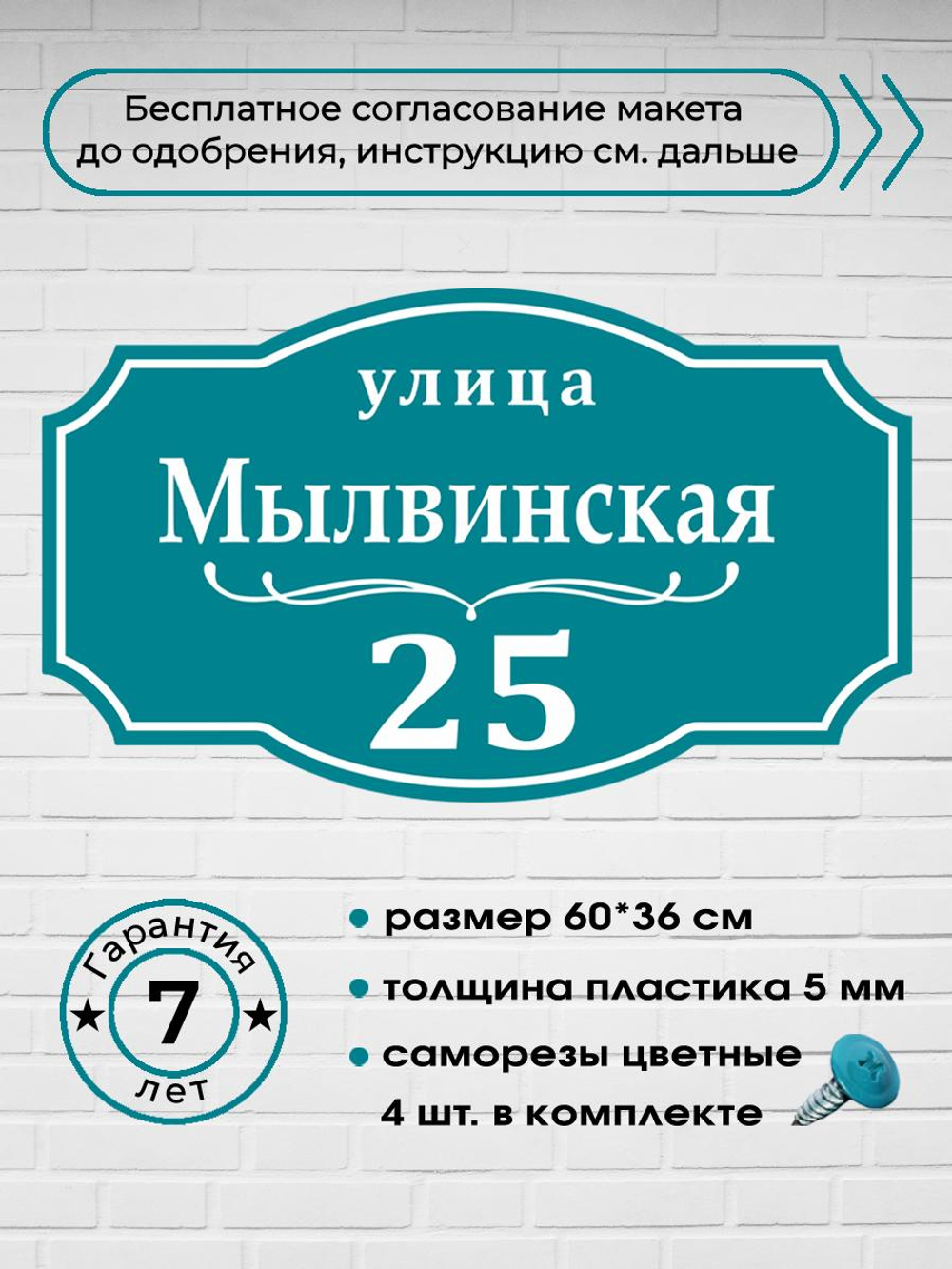 Адресная табличка на дом, 3016, 60х36 см.