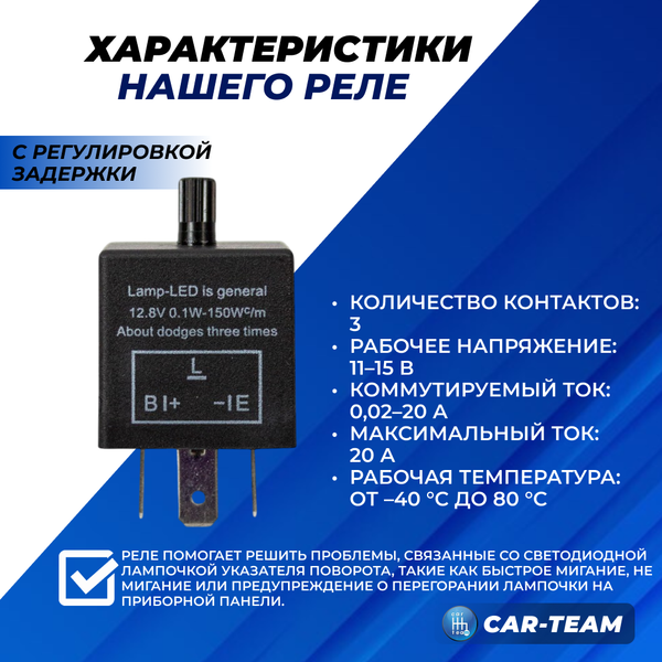 Реле регулируемое для поворотников со светодиодными лампами на автомобили ВАЗ/LADA