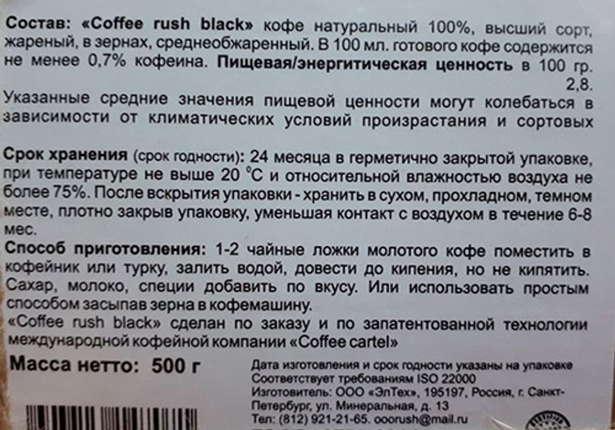 Кофе RuSH black, 500г