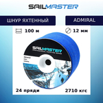 Шнур для яхт (яхтенный) Admiral, 100 м, синий, еврокатушка
