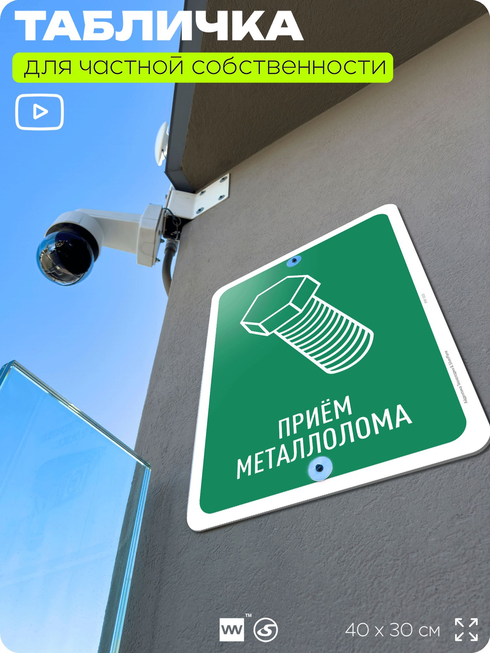 Табличка для сортировки отходов "Прием металлолома", для контейнеров, пунктов раздельного сбора, организаций и дворовых территорий, информационная, 40х30 см, Silver Plane x Айдентика Технолоджи