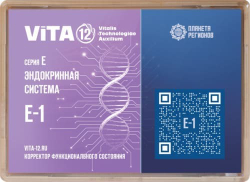 КФС Vita 12 Серия Е-1 - Эндокринная система 12 элементов