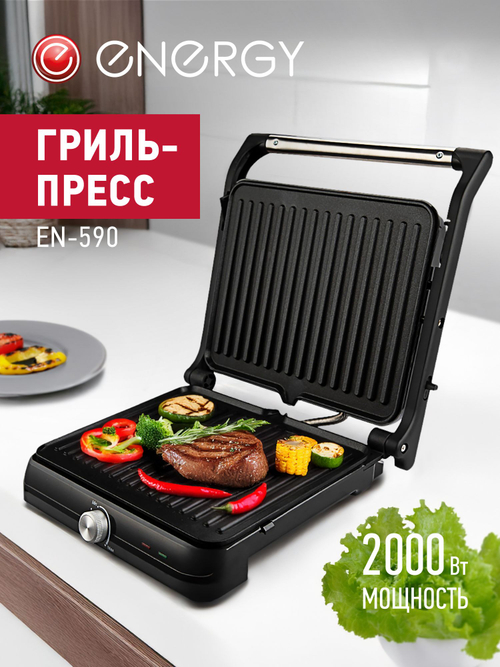 Гриль-пресс Energy EN-590 (111138)