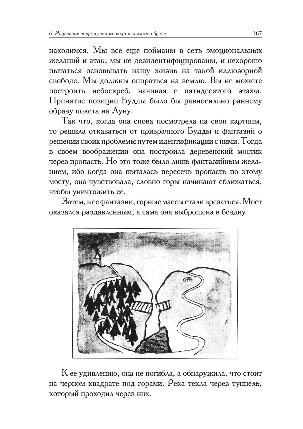 Родительский образ: травма и восстановление (PDF)