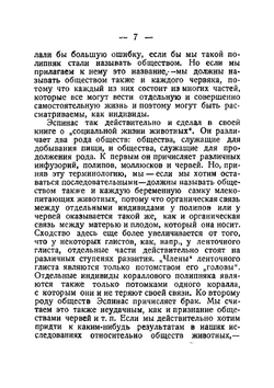 Общественные инстинкты в мире животных и у людей | Каутский Карл