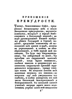 Опыт повествования о России. Книга 1 | И.П. Елагин