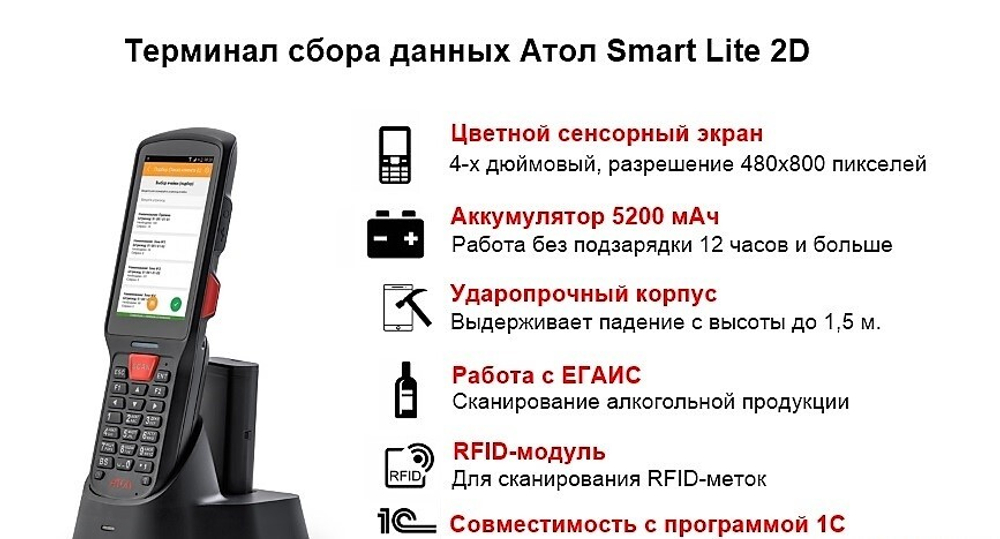 Терминал сбора данных АТОЛ SMART.Lite (Android 7.0, 2D Imager SE4710, 4”, 2Гбх16Гб, Wi-Fi b/g/n, 5200 mAh, Bluetooth, БП)