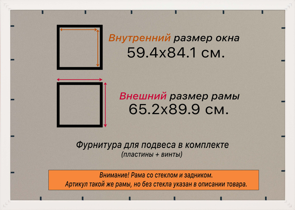 Рамка 59,4x84,1 для постера и фотографий, пластиковая, багетная, со стеклом и задником, ВсеПодрамники