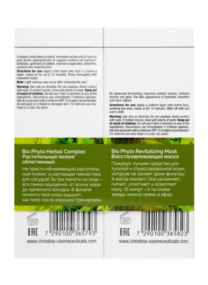 Набор для тренировки кожи: пилинг + маска