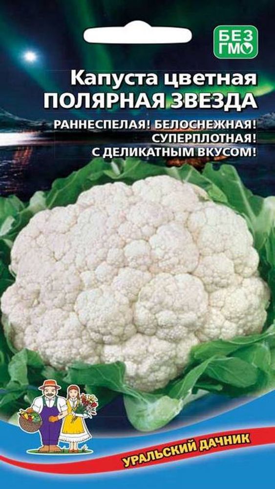 Капуста цветная &quot;G. Полярная звезда&quot; 0,25г., Россия.
