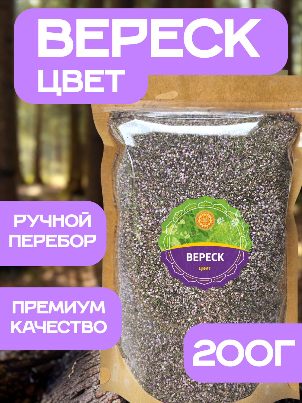 Вереск цвет сушеный.