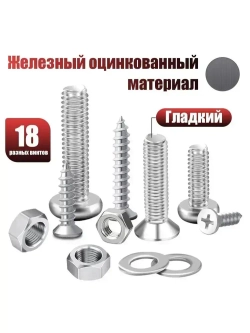 Бытовые шурупы, наборы коробок для шурупов, гайки, гайковертные прокладки, наборы саморезов/18 видов