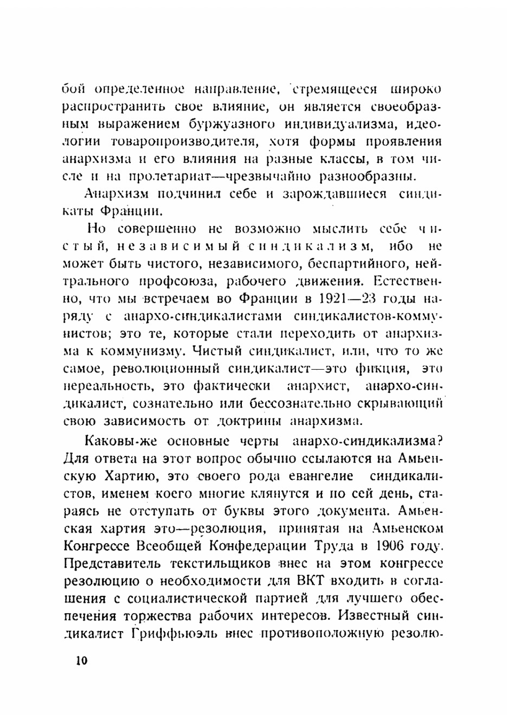Современный анархо-синдикализм | Владимир Яковлевич Ягов
