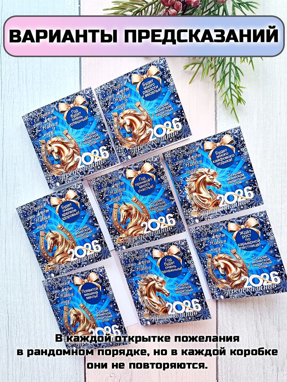 Открытки с предсказаниями Липомания,  с шоколадом внутри, взрослым на Новый год, 8 шт