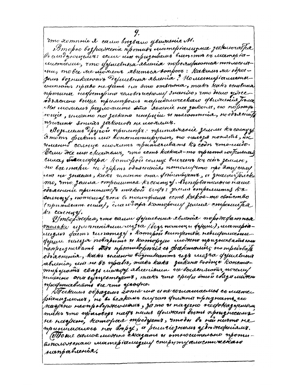 Лекции по психологии | А. И. Введенский