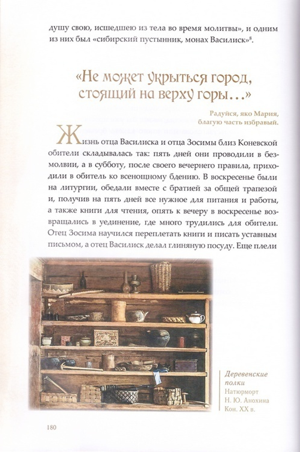 Добрый портной. Мирянин, монах, священник. Книги о праведном Симеоне Верхотурском, преподобный Василиске Сибирском, священномученике Константине Меркушинском