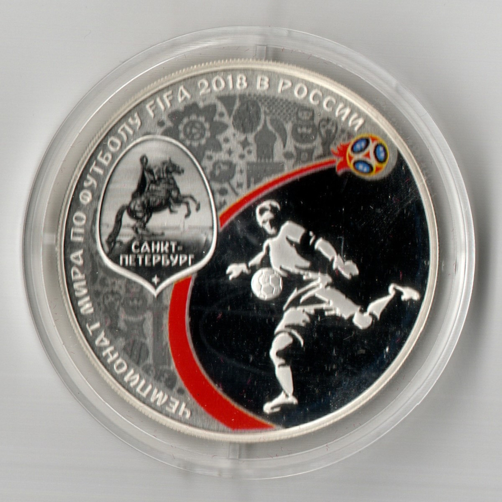 3 рубля Чемпионат мира по футболу Санкт-Петербург 2018 год Proof. Три рубля Пруф в капсуле с сертификатом