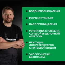 Смесь гидроизоляционная цементная ЦЕРЕЗИТ CR 65 5 кг