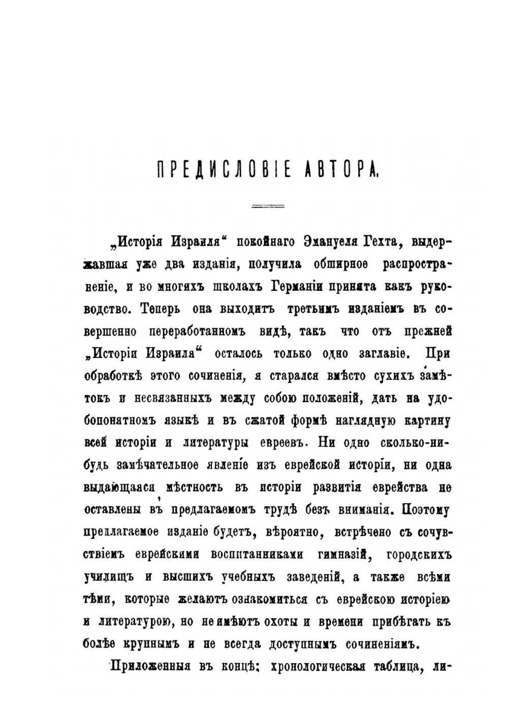 Руководство к изучению истории евреев. от окончания библейского периода до настоящего времени | Гехт Эмануель.; Гаркави А.Я.