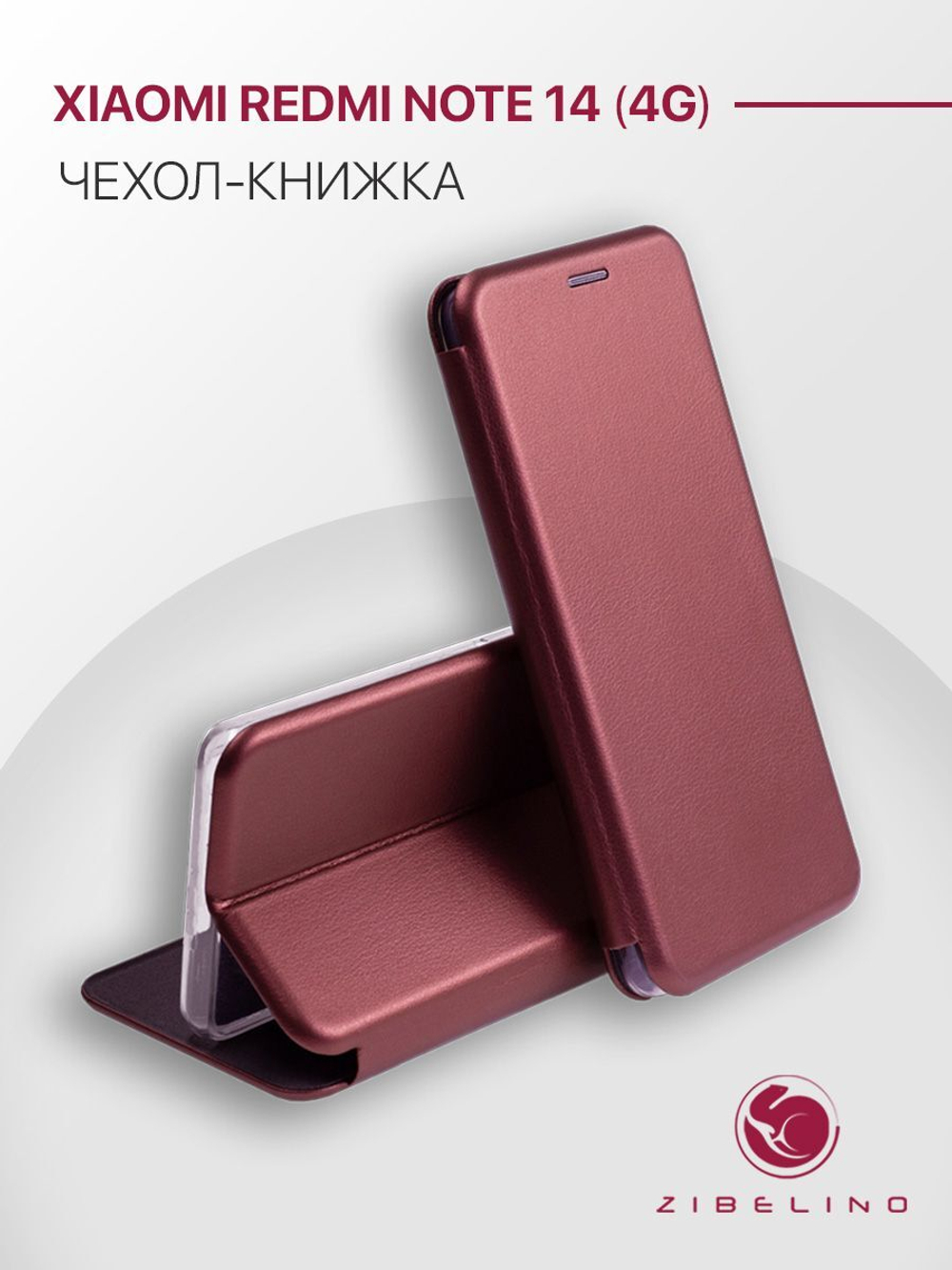Чехол книжка Zibelino Book для Xiaomi Redmi Note 14 (4G) защитный, противоударный, с магнитом, бордовый