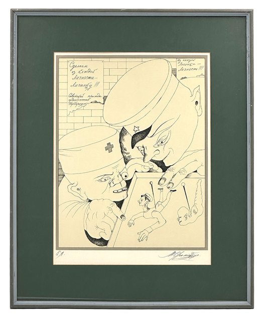 Шемякин Михаил Михайлович. Иллюстрации к стихам и песням В.С. Высоцкого 1991 г. Бумага, автолитограф