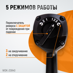 WDK-20840 Гайковерт пневматический ударный, привод 1", 1950 Нм