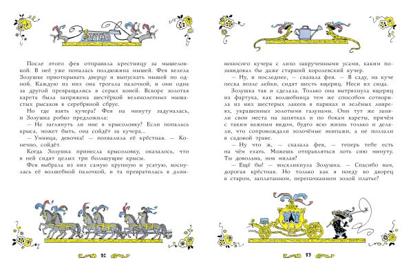 Золушка (илл. Э. Булатова, О. Васильева)