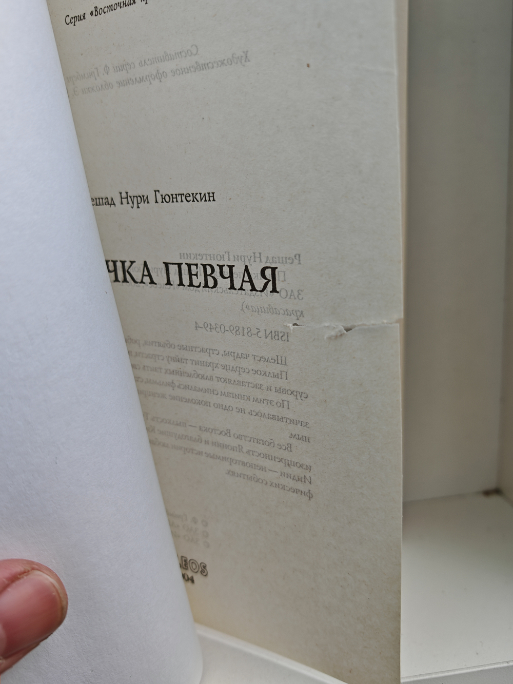 Птичка певчая