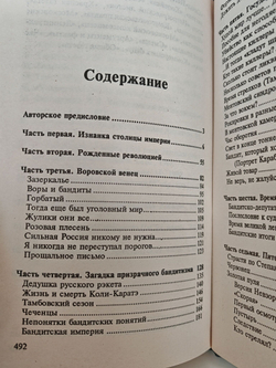 Бандитский Петербург