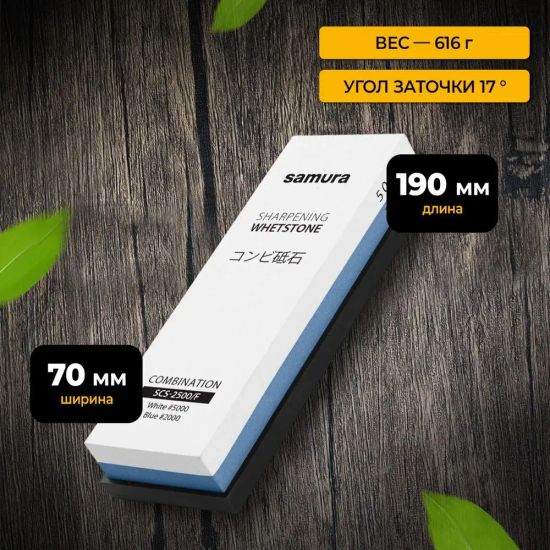 Водный камень Samura SCS-2500