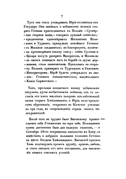 История Малороссии. Том 2 | Н.А. Маркевич