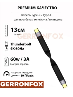Короткий провод быстрой зарядки Type C 13 см 3А 60w