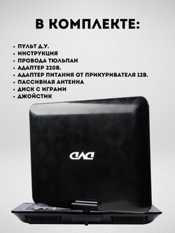 Портативный DVD-плеер EA-1268L