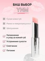 Увлажняющий бальзам для губ YOU NEED ME "Розовый" 3.2 г
