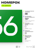 Номер на дверь 956, табличка на дверь для офиса, квартиры, кабинета, аудитории, склада, зеленая 120х70 мм, Айдентика Технолоджи