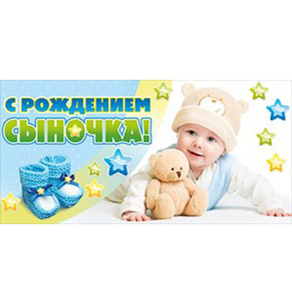 Конверт для денег "С рождением сыночка"