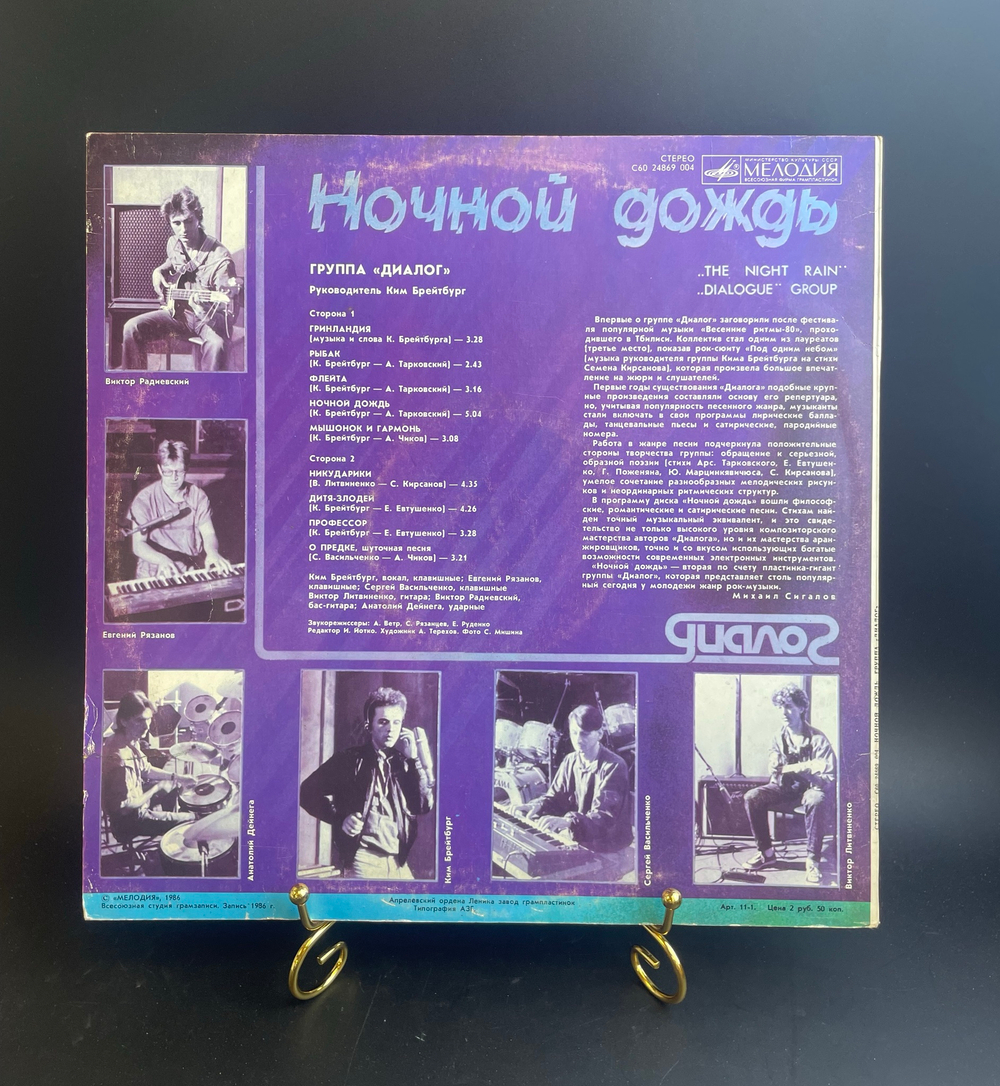 LP Группа "Диалог" - Ночной дождь (гринландия/ рыбак/ флейта/ ночной дождь и др). Виниловая пластинка 12 дюймов LP. Мелодия СССР 1986 год
