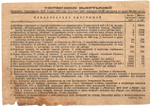Первая всесоюзная лотерея помощи инвалидам войны и демобилизованным красноармейцам - 50 копеек 1931 год. Билет №049858 Серия № 069