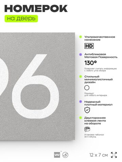 Номер на дверь 396, табличка на дверь для офиса, квартиры, кабинета, аудитории, склада, серая 120х70 мм, Айдентика Технолоджи