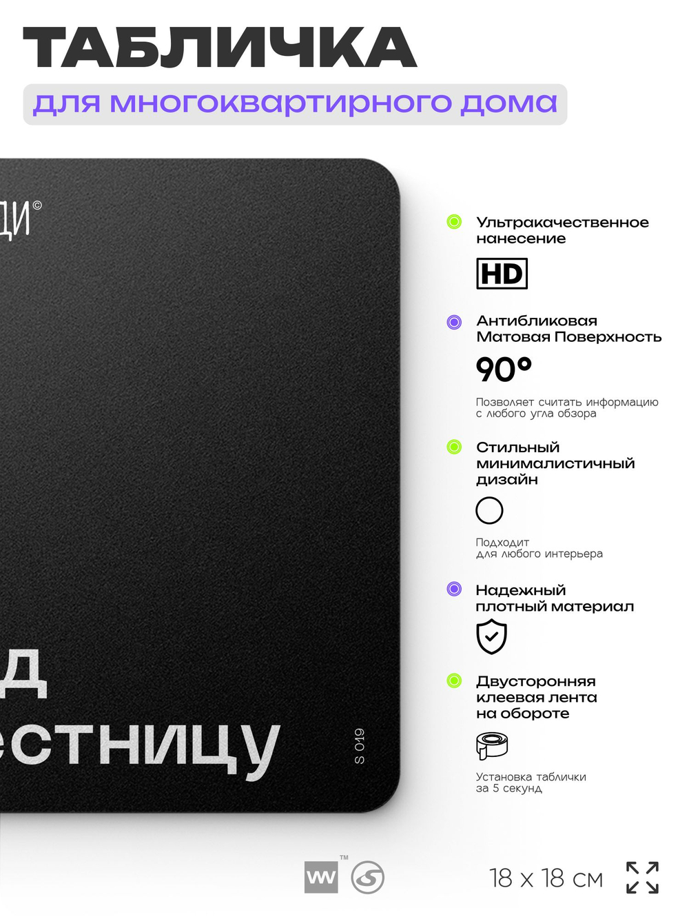 Табличка Выход на лестницу, для многоквартирного жилого дома, серия СОСЕДИ SIMPLE, 18х18 см, пластиковая, Айдентика Технолоджи