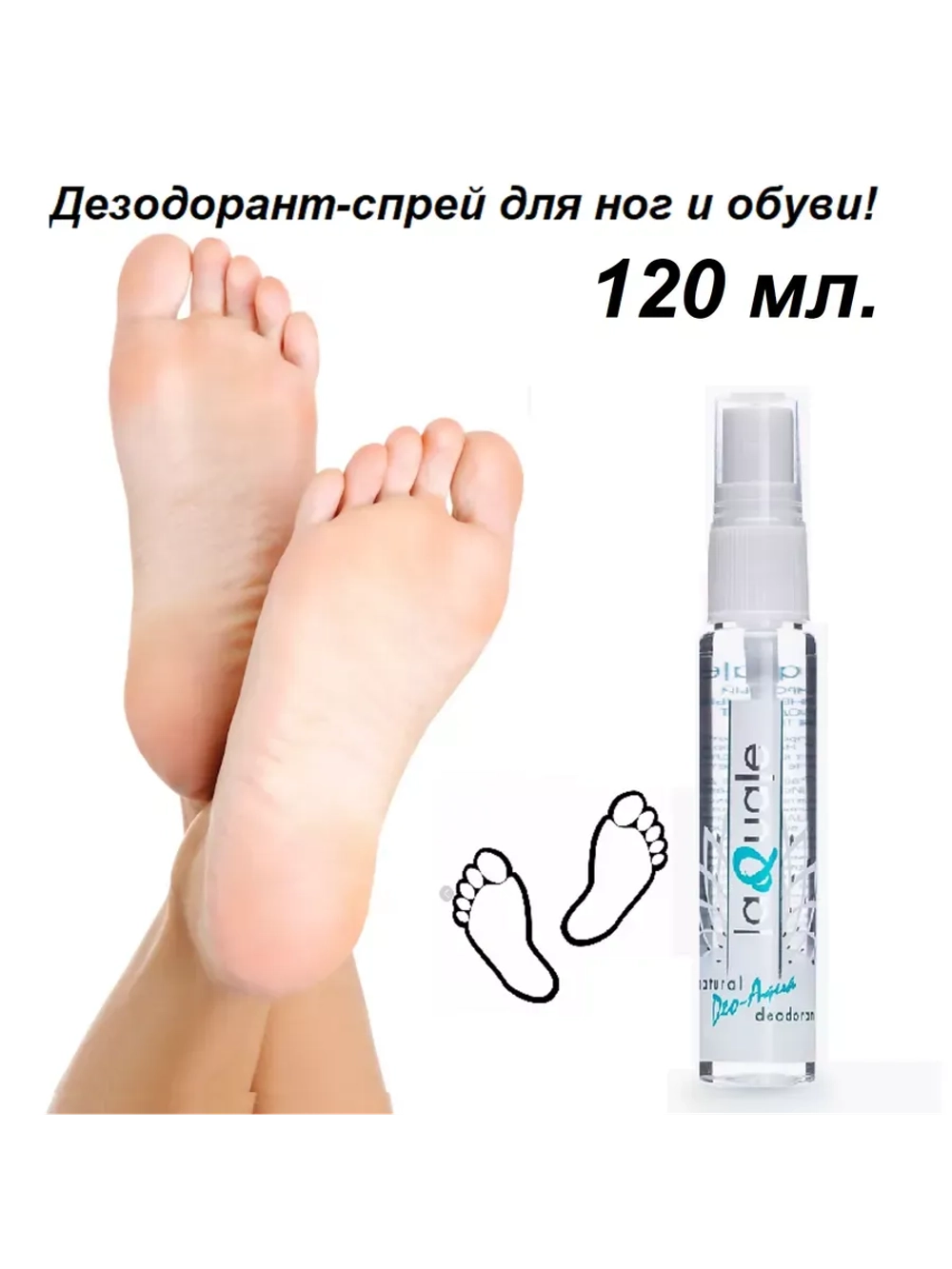 Дезодорант спрей для ног и обуви