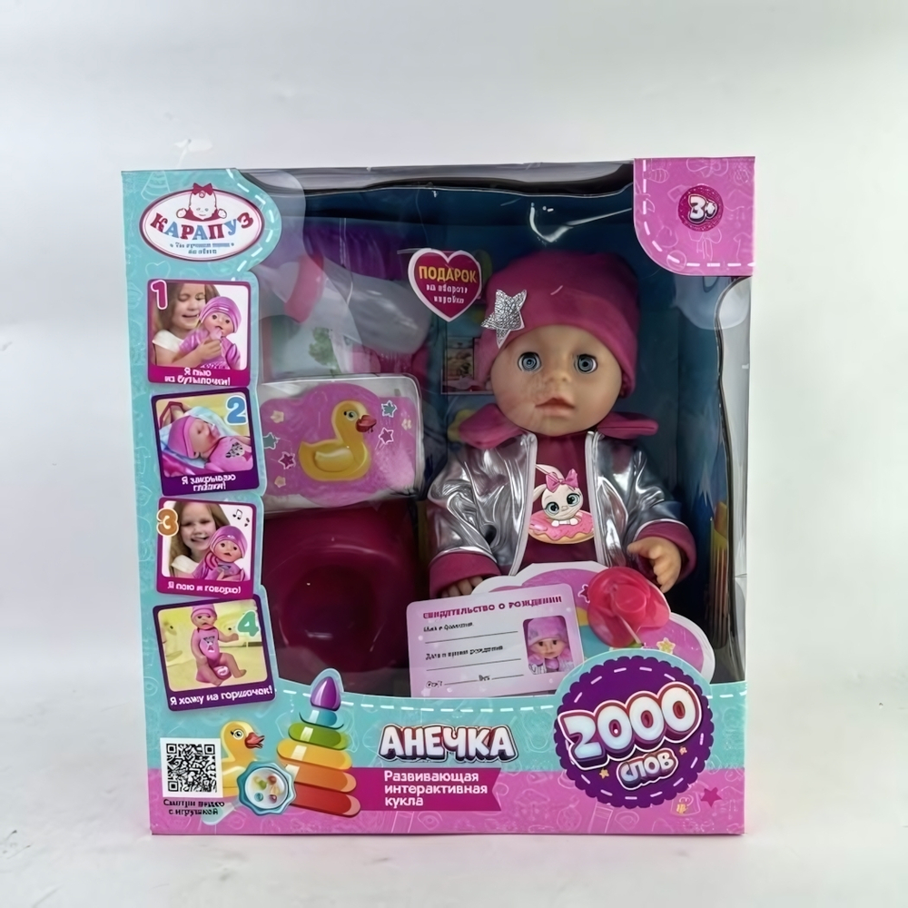 Пупс озвуч. "Анечка" 30см. музыка-Шаинский, пьет, писает, закр. глазки, 4 аксесс. коробка Y30BB-SILVER-