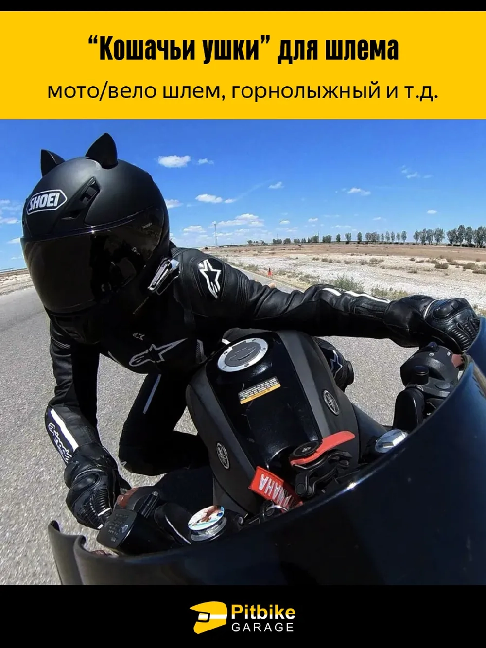 t+ Кошачьи ушки на мото шлем огонь белые